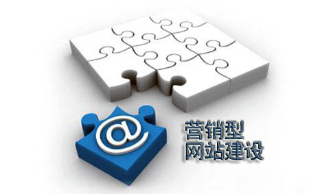 营销型网站建设